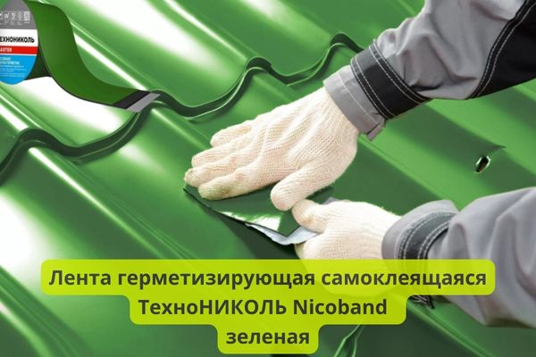 Герметизирующая лента Технониколь герметизирующая зеленая фото